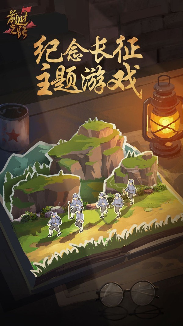 前进之路最新版 v1.1.1图