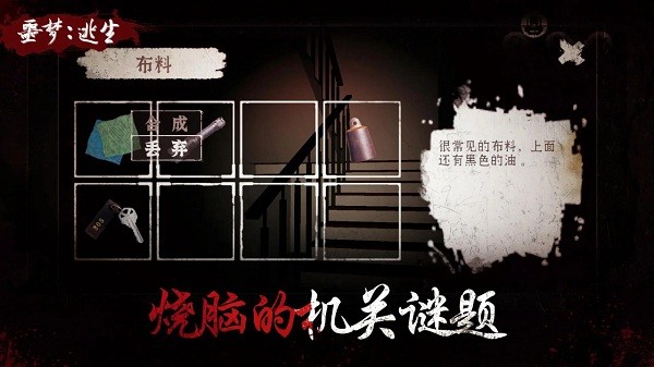 噩梦逃生免费版 v1.1.4图