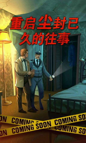 死无对证中文版 v3.6.30图