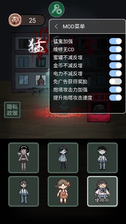 猛鬼宿舍加强版无限电力版 v2.5.6图