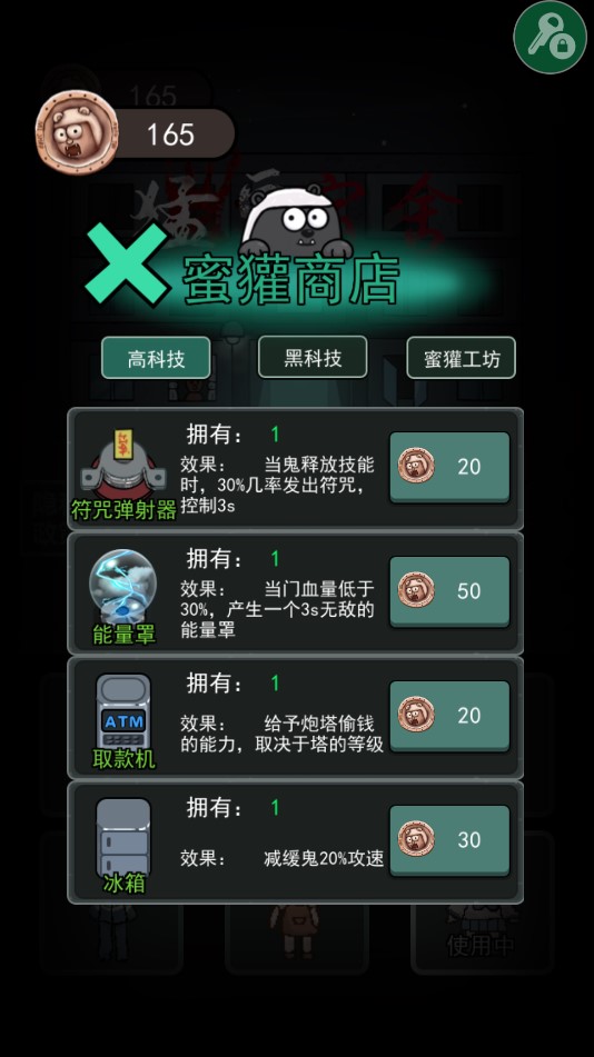 猛鬼宿舍加强版无限电力版 v2.5.6图