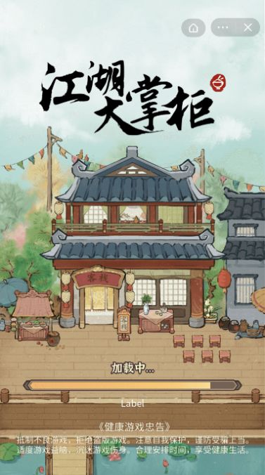 江湖大掌柜 v1.0.5图