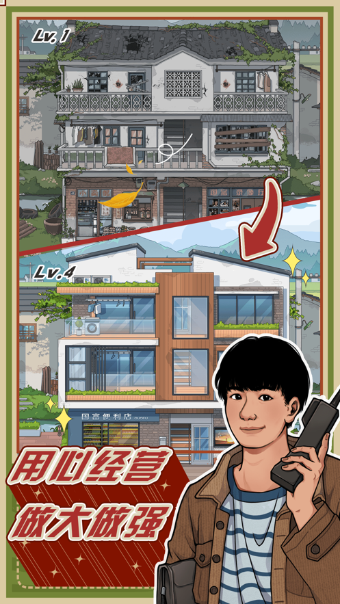 李国富的小日子 v1.0.10图