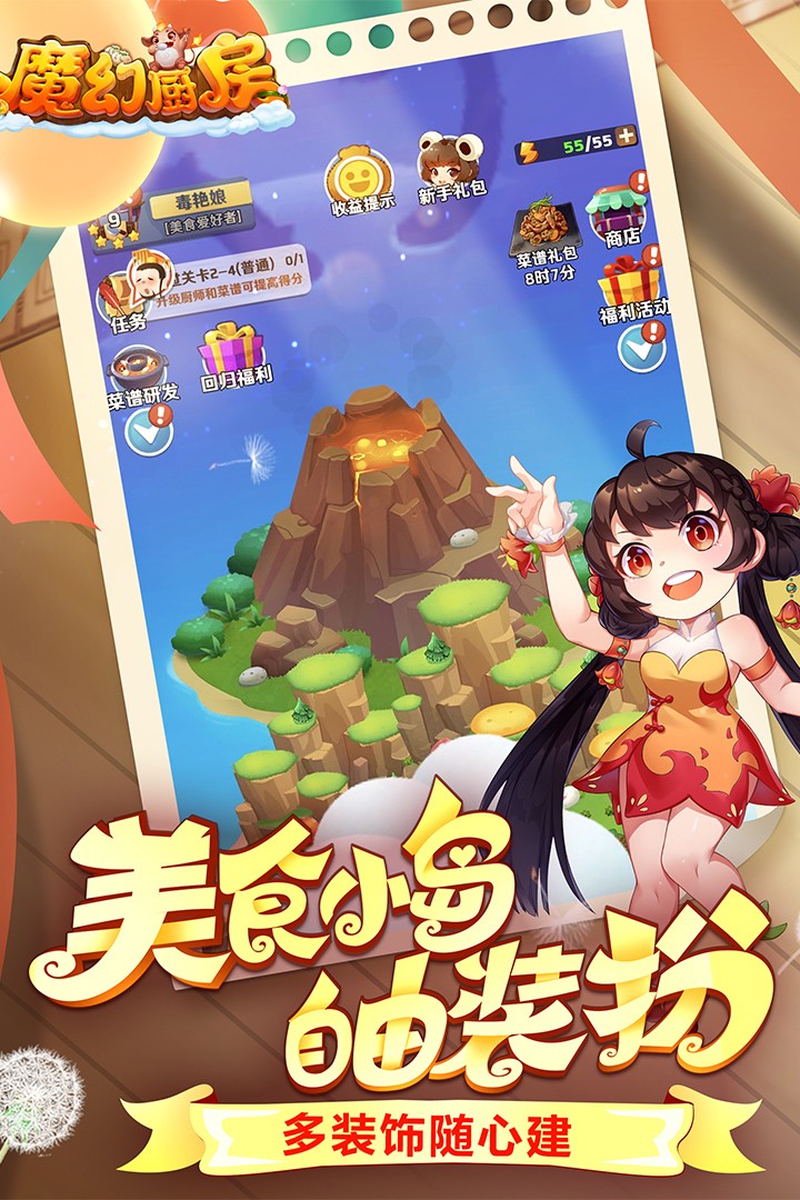 魔幻厨房珍馐物语 v1.25图