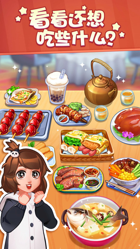 美食小当家 v1.6.0图