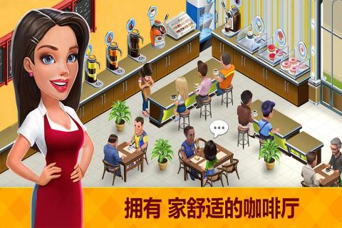 我的咖啡店 v2022.8.0.2图