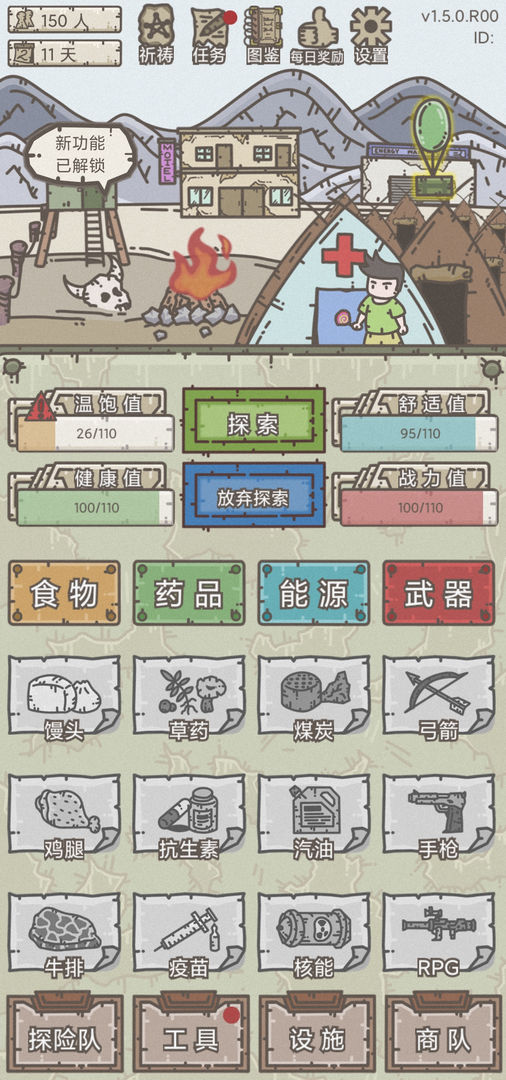 幸存者营地 v1.0.1图