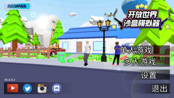 开放世界沙盒模拟器最新版 v0.9.0.4c图