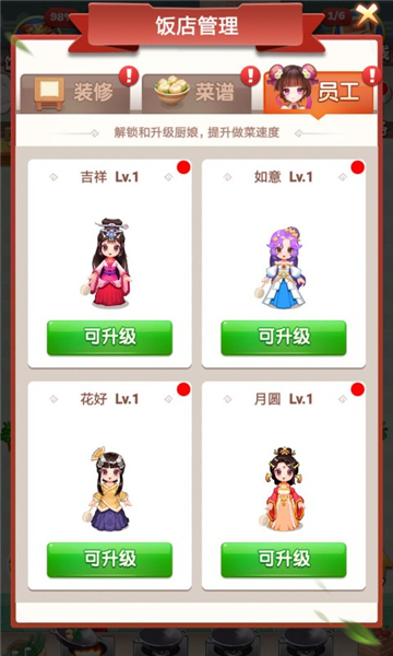 疯狂餐厅 v2.3.0图