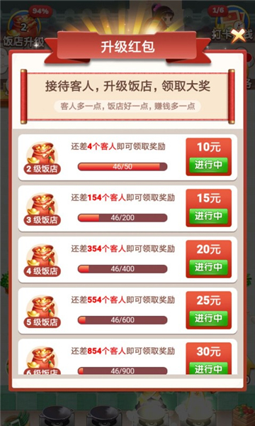 疯狂餐厅 v2.3.0图