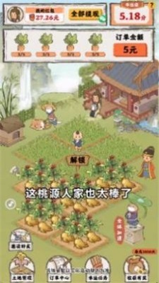 桃园人家 v1.1.3图