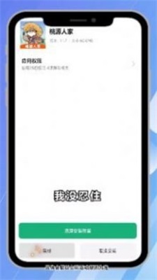 桃园人家 v1.1.3图