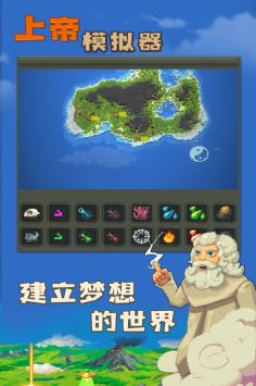 上帝模拟器绿色版 v0.9.6图