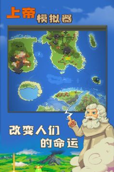 上帝模拟器绿色版 v0.9.6图