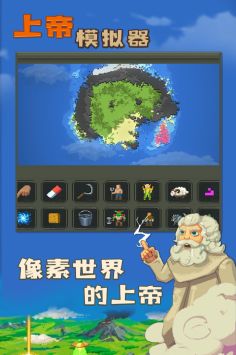 上帝模拟器绿色版 v0.9.6图