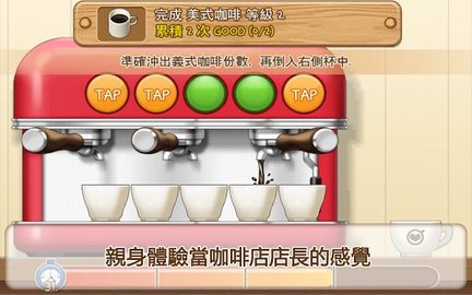 迷你咖啡店 v1.0.1图