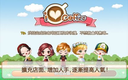 迷你咖啡店 v1.0.1图