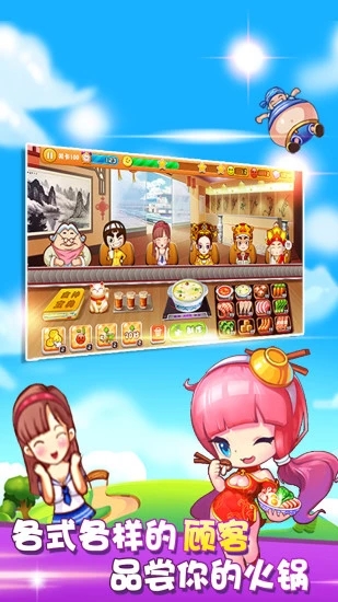 开心火锅店 v1.6.0图