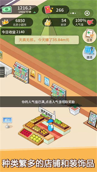 超市模拟器app v1.6图