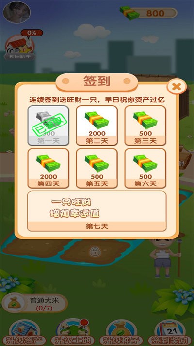 大米刷刷乐 v1.0.2图