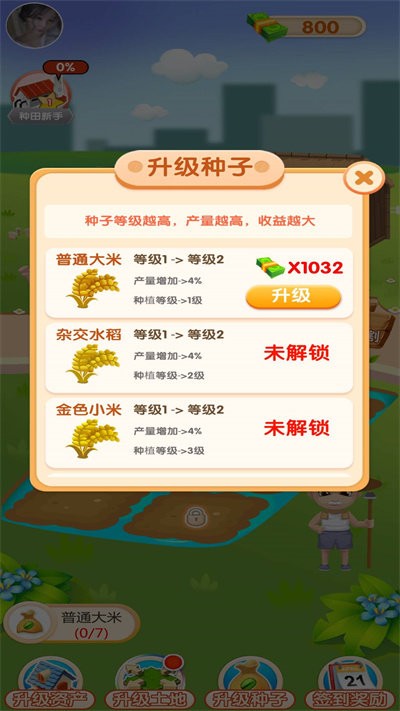 大米刷刷乐 v1.0.2图