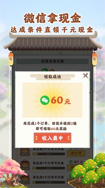 田园幸福生活 v2.0.14图