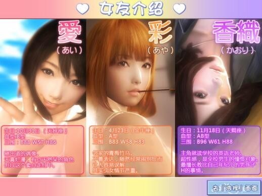 真实女友3汉化版 v1.0图