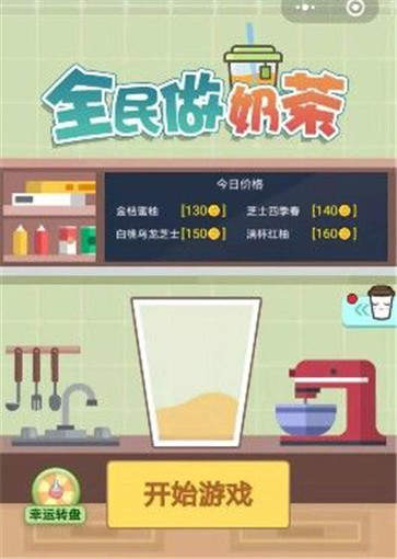 全民奶茶店 v4.3.4图