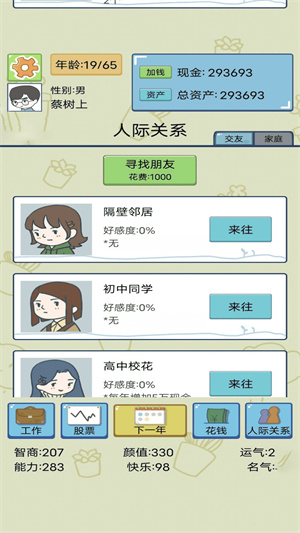 我的开挂人生模拟器 v1.0.1图