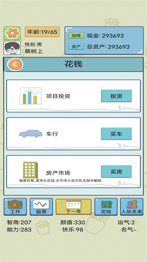 我的开挂人生模拟器 v1.0.1图