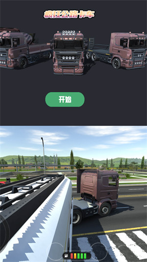 疯狂公路卡车 v1.0.0图