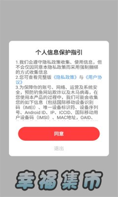 幸福集市 v375.101图