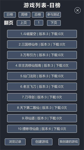 修仙模拟器无限资源版 v1.7图