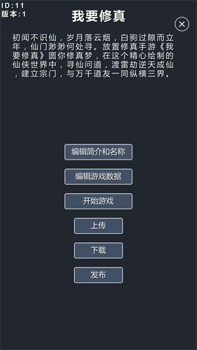 修仙模拟器无限资源版 v1.7图