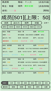 帮派养成最新版图