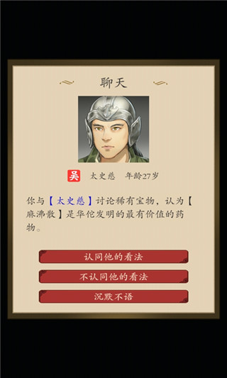 三国人生 v1.16图