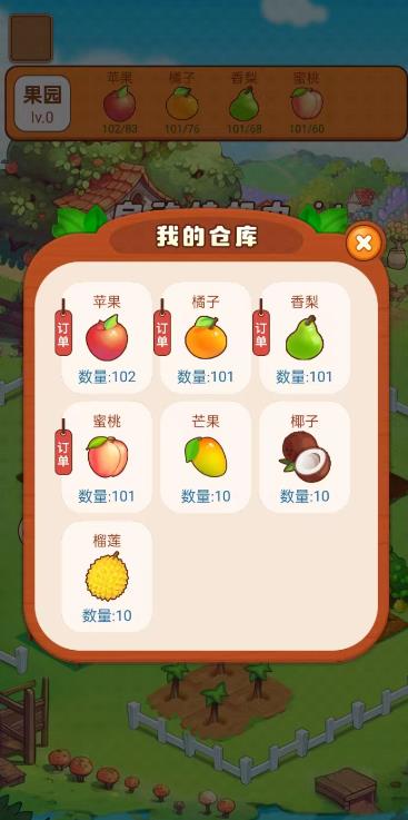 梦幻果园 v1.0图