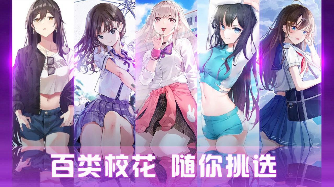 制服养成女友最新版 v6.6.38图