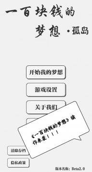 一百块钱的梦想2 v1.0图