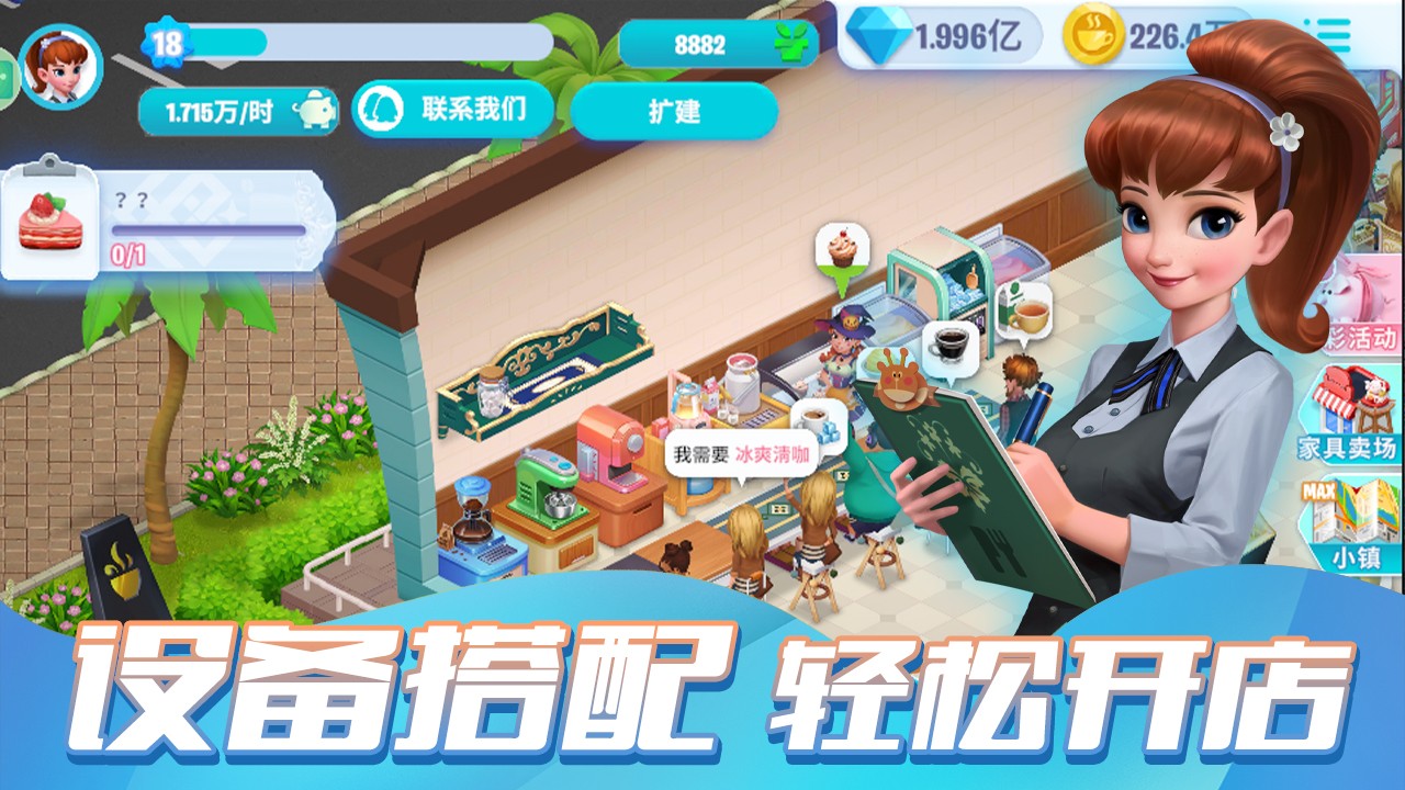 开间小店手游下载 v1.9.61图