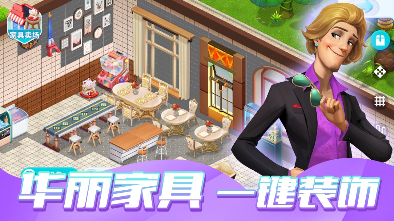 开间小店手游下载 v1.9.61图