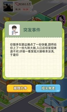 逆转人生正式版 v1.0图