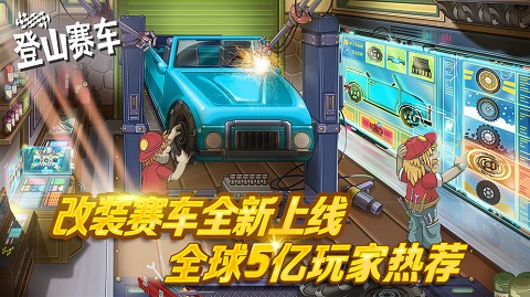 登山赛车2024最新版 v1.48.18图