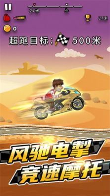 竞速摩托车 v1.0.0图