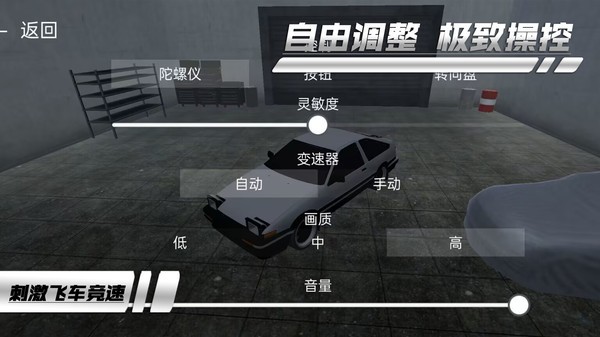 刺激飞车竞速 v1.0.3图