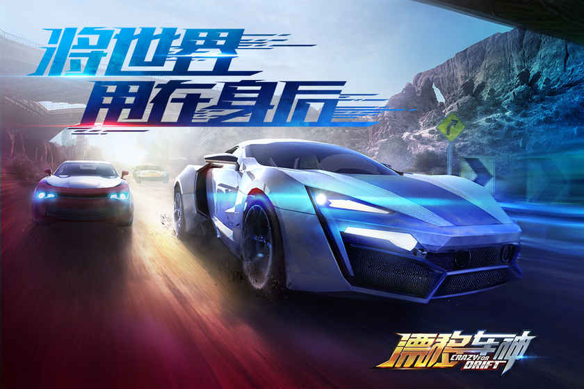 漂移车神手游 v1.0.0.9图