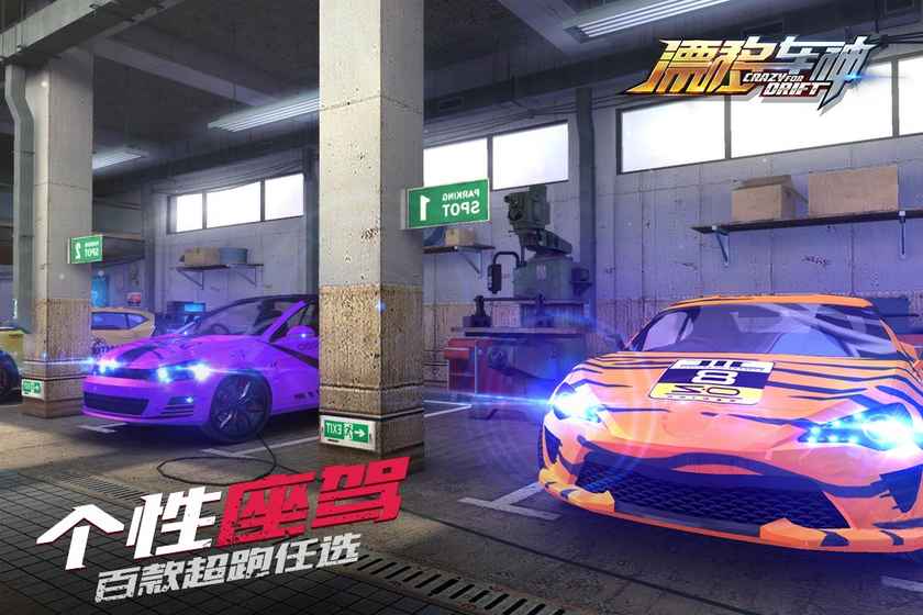 漂移车神手游 v1.0.0.9图