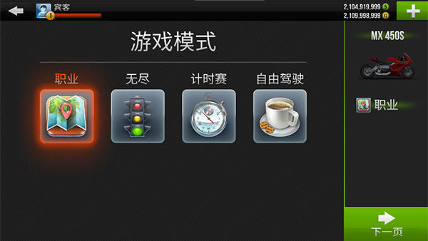 公路骑士 v1.4图