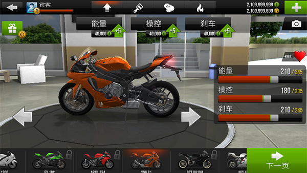 公路骑士 v1.4图