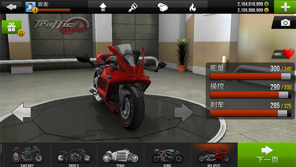 公路骑士 v1.4图